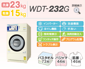 23kg/15kguWDT-232Gv